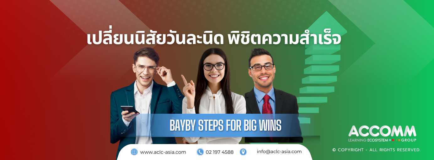 Baby Steps for Big Wins